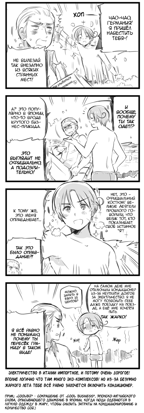 Комикс Хеталия: Мировые☆Звезды (Hetalia: World☆Stars): выпуск №34