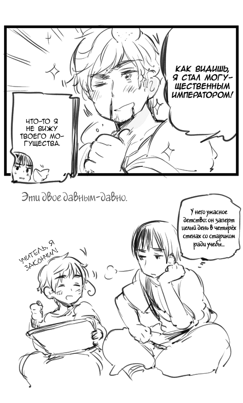 Комикс Хеталия: Мировые☆Звезды (Hetalia: World☆Stars): выпуск №44