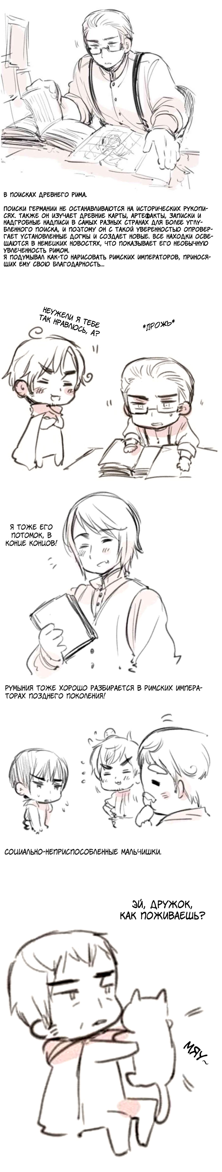 Комикс Хеталия: Мировые☆Звезды (Hetalia: World☆Stars): выпуск №51