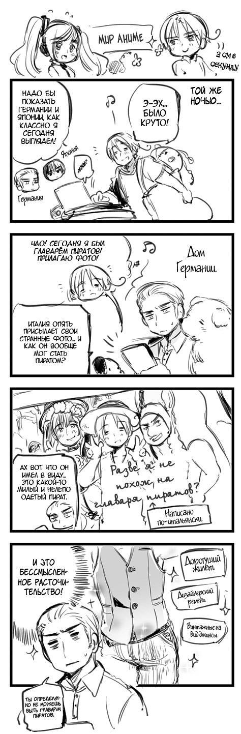 Комикс Хеталия: Мировые☆Звезды (Hetalia: World☆Stars): выпуск №62