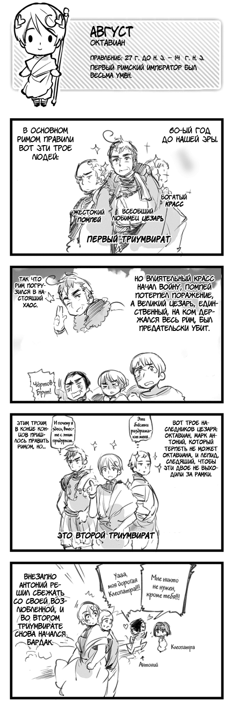 Комикс Хеталия: Мировые☆Звезды (Hetalia: World☆Stars): выпуск №74