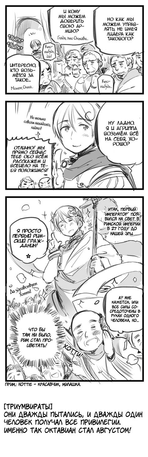 Комикс Хеталия: Мировые☆Звезды (Hetalia: World☆Stars): выпуск №76