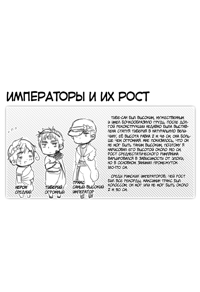 Комикс Хеталия: Мировые☆Звезды (Hetalia: World☆Stars): выпуск №85