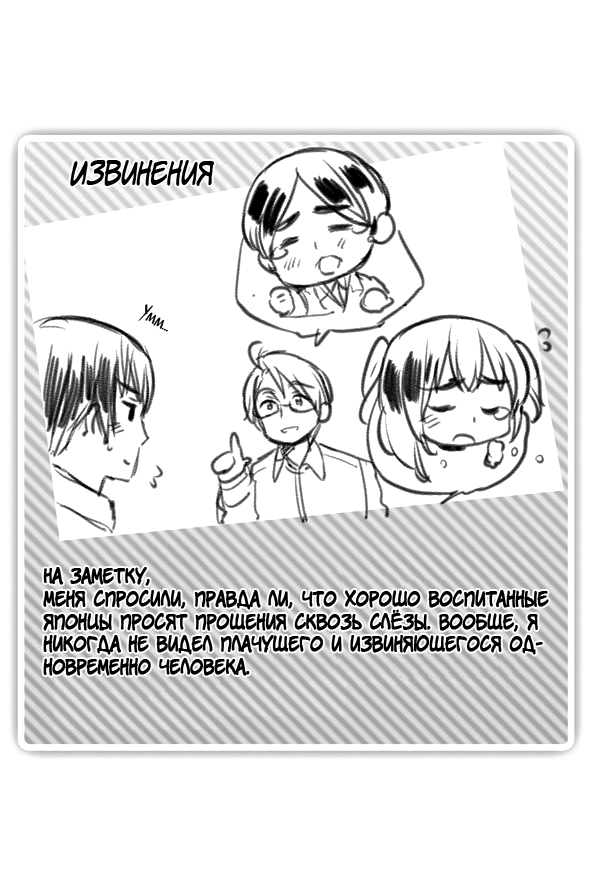 Комикс Хеталия: Мировые☆Звезды (Hetalia: World☆Stars): выпуск №101