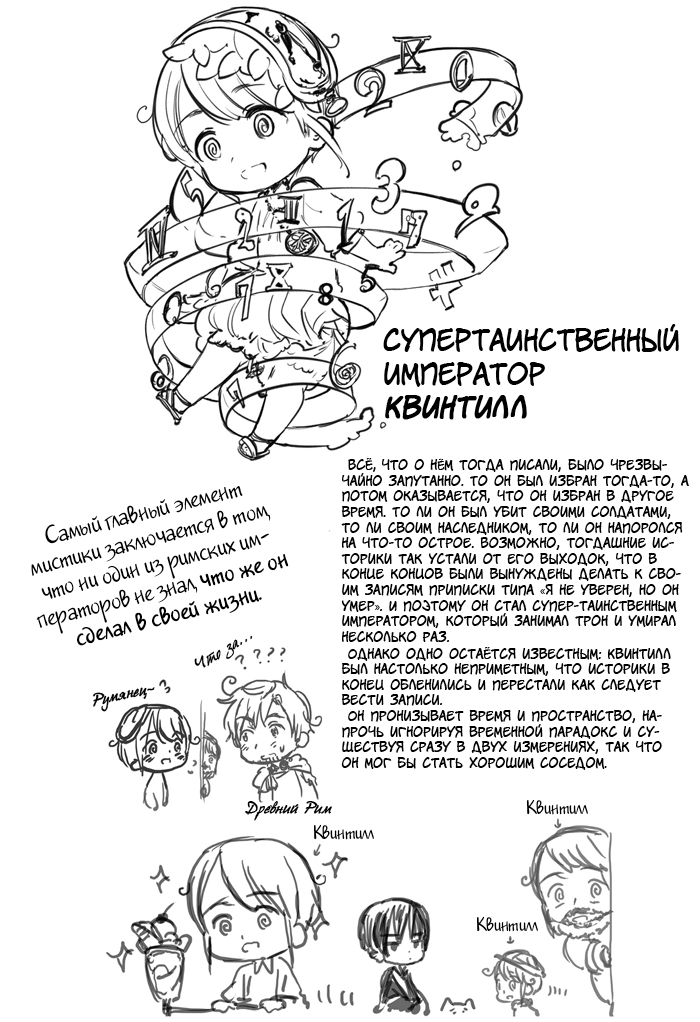 Комикс Хеталия: Мировые☆Звезды (Hetalia: World☆Stars): выпуск №168