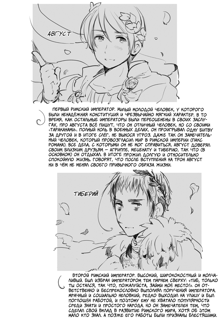 Комикс Хеталия: Мировые☆Звезды (Hetalia: World☆Stars): выпуск №170