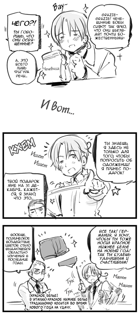 Комикс Хеталия: Мировые☆Звезды (Hetalia: World☆Stars): выпуск №176