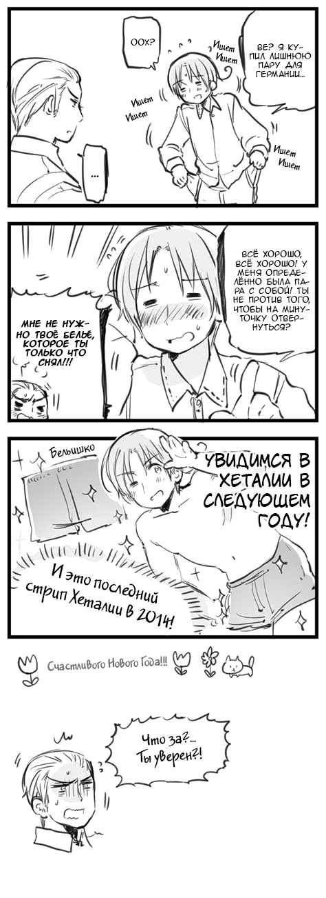 Комикс Хеталия: Мировые☆Звезды (Hetalia: World☆Stars): выпуск №177