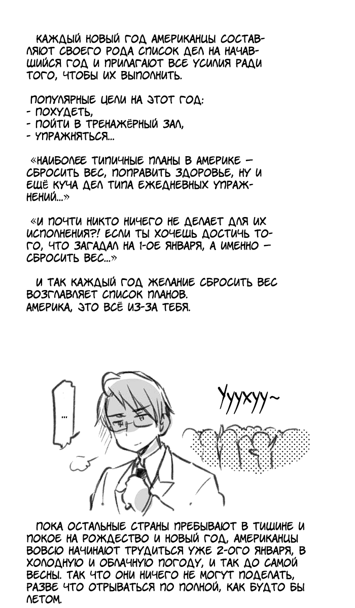 Комикс Хеталия: Мировые☆Звезды (Hetalia: World☆Stars): выпуск №186