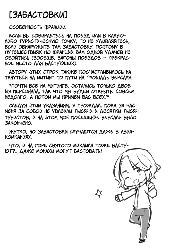 Комикс Хеталия: Мировые☆Звезды (Hetalia: World☆Stars): выпуск №194