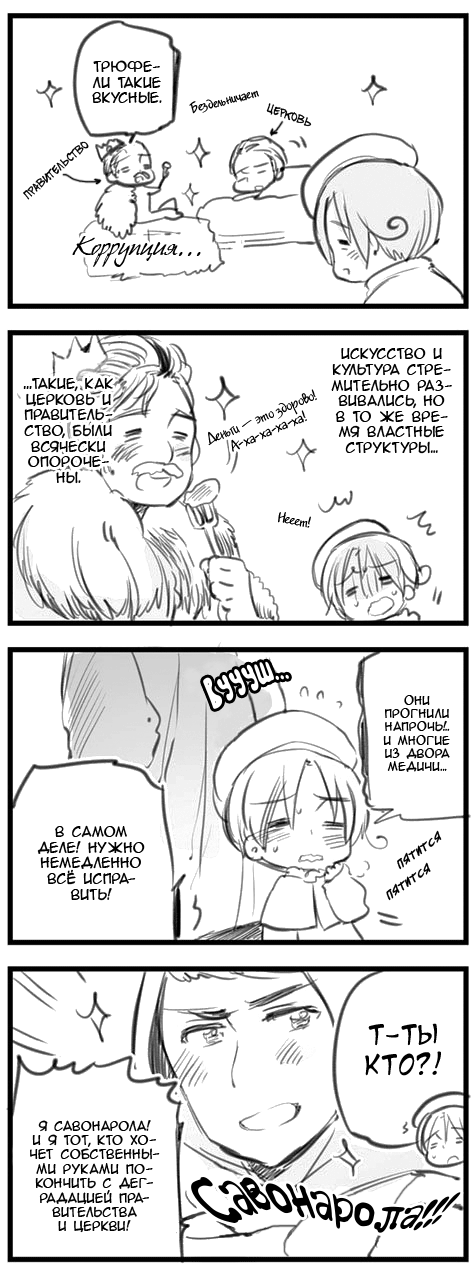 Комикс Хеталия: Мировые☆Звезды (Hetalia: World☆Stars): выпуск №204