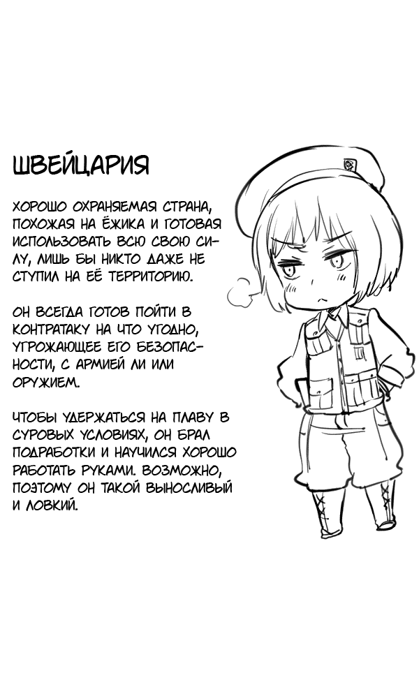 Комикс Хеталия: Мировые☆Звезды (Hetalia: World☆Stars): выпуск №232