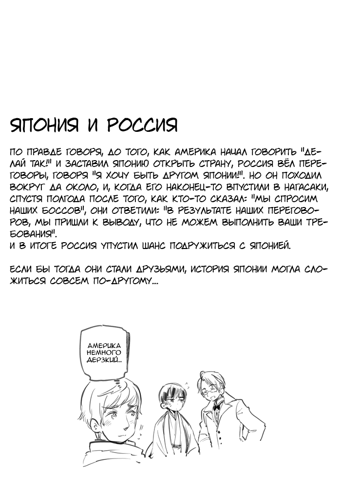 Комикс Хеталия: Мировые☆Звезды (Hetalia: World☆Stars): выпуск №270