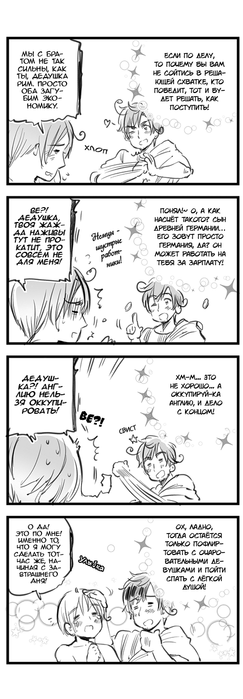 Комикс Хеталия: Мировые☆Звезды (Hetalia: World☆Stars): выпуск №273