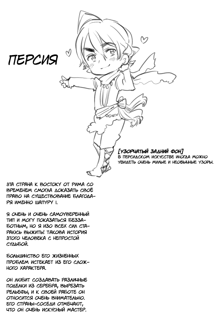 Комикс Хеталия: Мировые☆Звезды (Hetalia: World☆Stars): выпуск №276