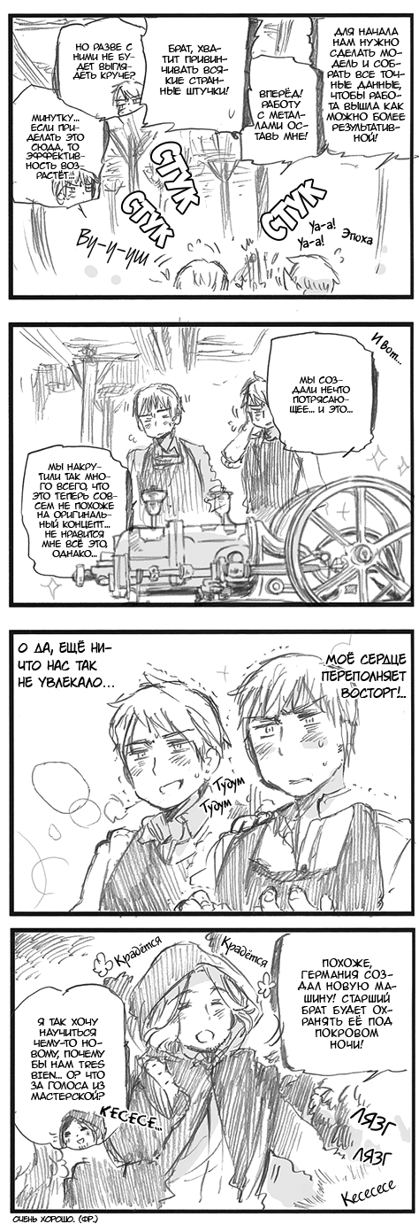 Комикс Хеталия: Мировые☆Звезды (Hetalia: World☆Stars): выпуск №285