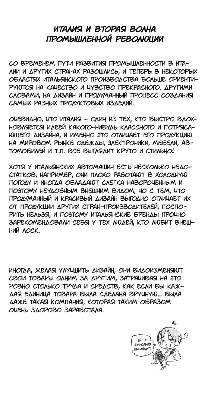 Комикс Хеталия: Мировые☆Звезды (Hetalia: World☆Stars): выпуск №294