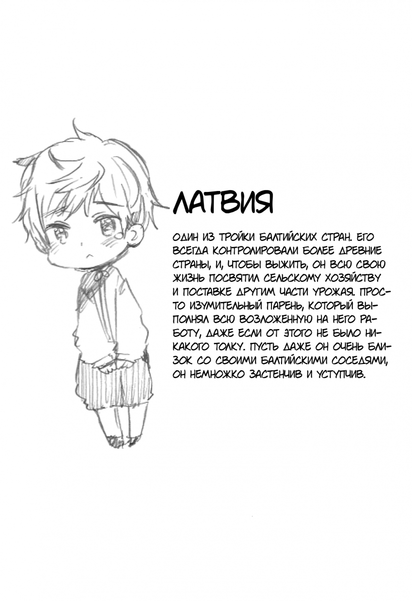 Комикс Хеталия: Мировые☆Звезды (Hetalia: World☆Stars): выпуск №313