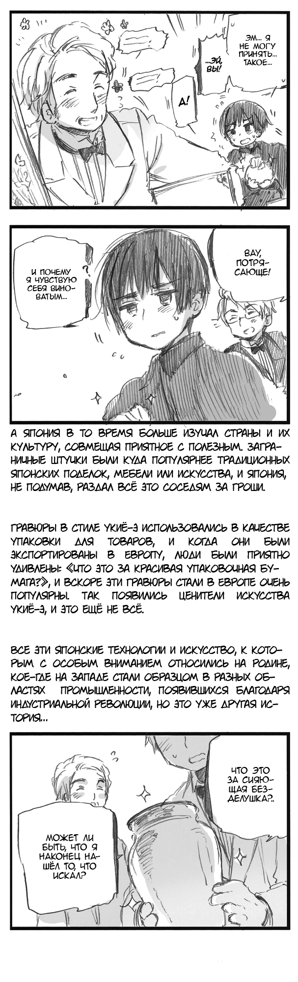 Комикс Хеталия: Мировые☆Звезды (Hetalia: World☆Stars): выпуск №322