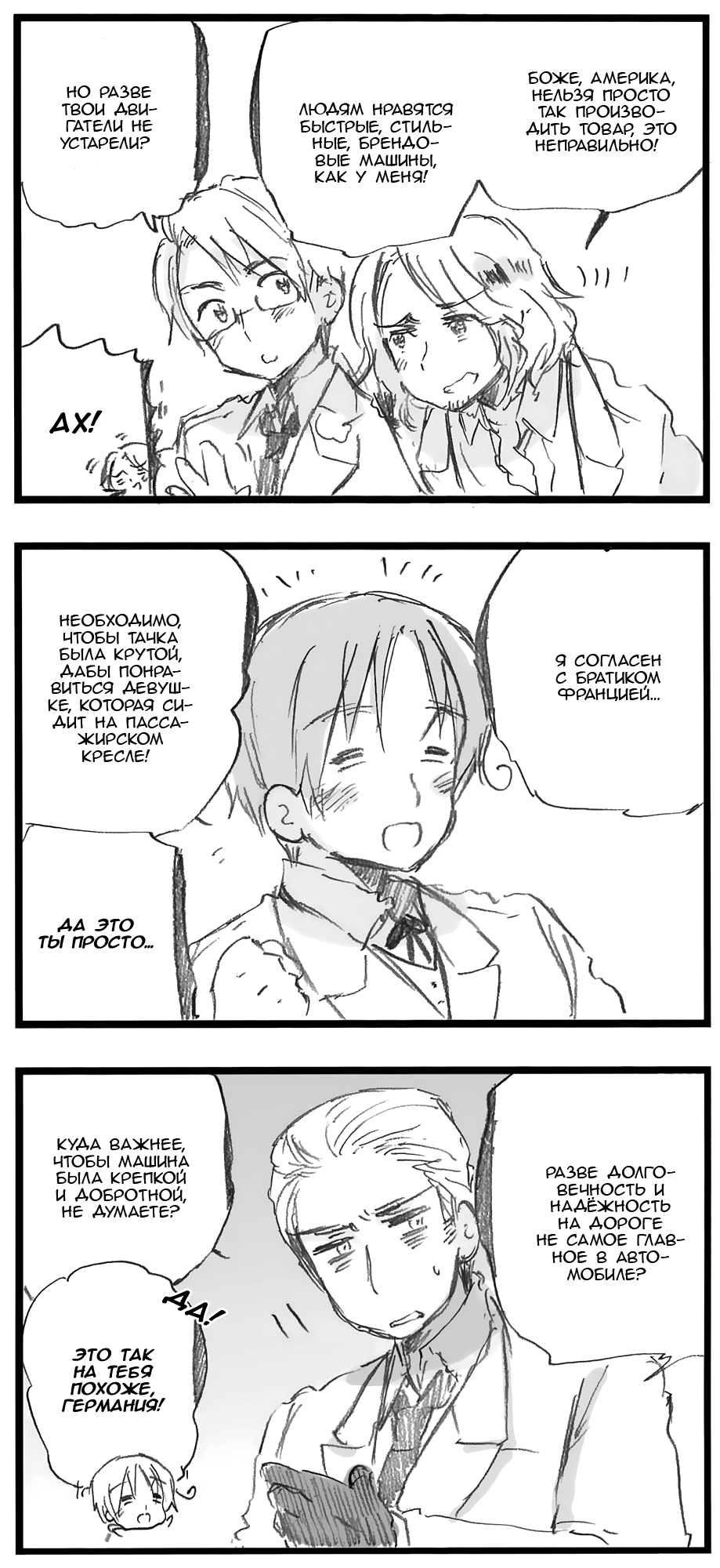 Комикс Хеталия: Мировые☆Звезды (Hetalia: World☆Stars): выпуск №335