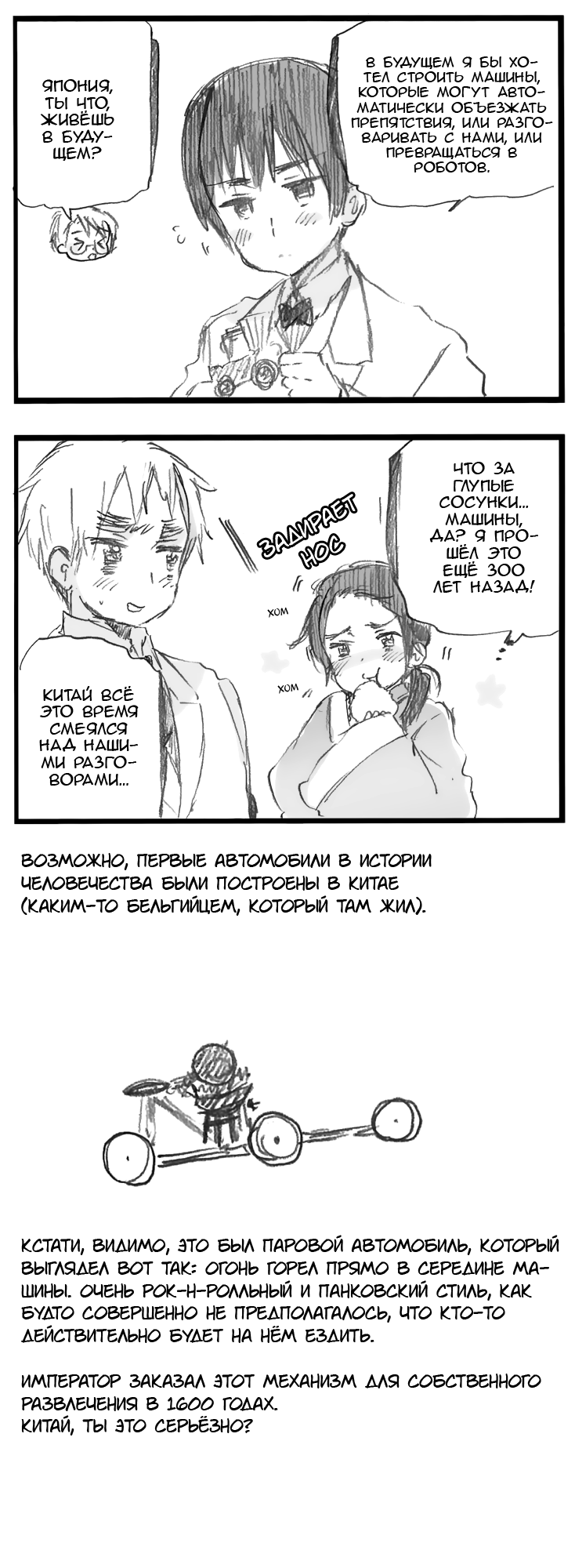 Комикс Хеталия: Мировые☆Звезды (Hetalia: World☆Stars): выпуск №336