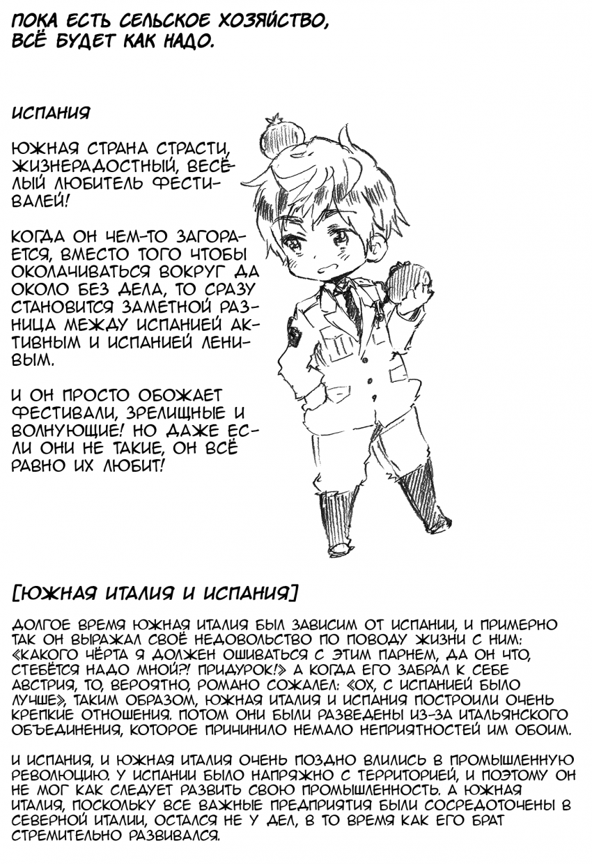 Комикс Хеталия: Мировые☆Звезды (Hetalia: World☆Stars): выпуск №341