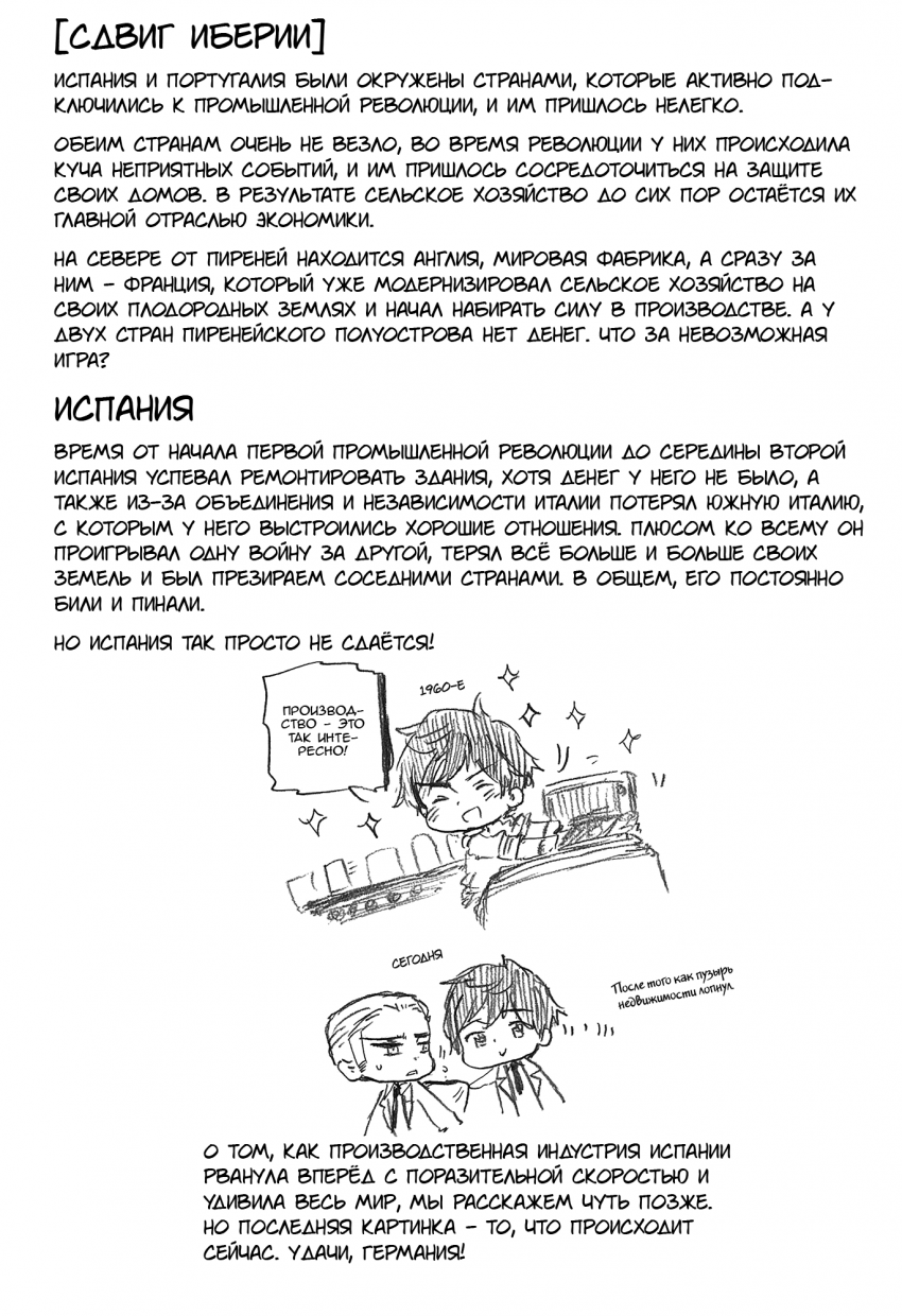 Комикс Хеталия: Мировые☆Звезды (Hetalia: World☆Stars): выпуск №343