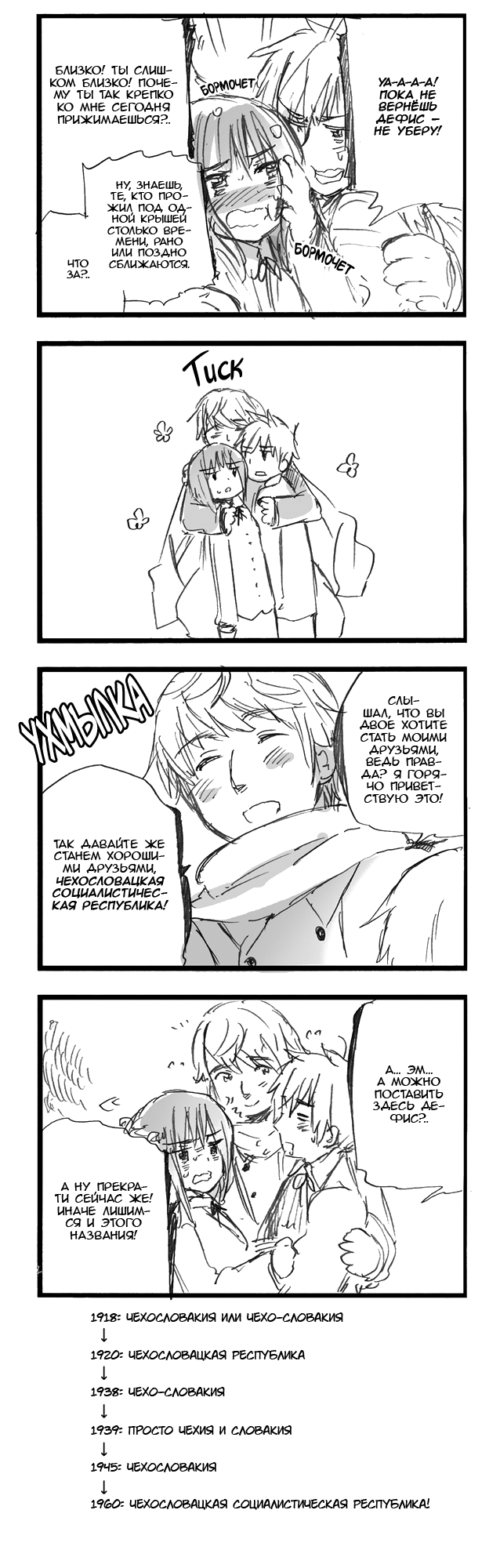 Комикс Хеталия: Мировые☆Звезды (Hetalia: World☆Stars): выпуск №368