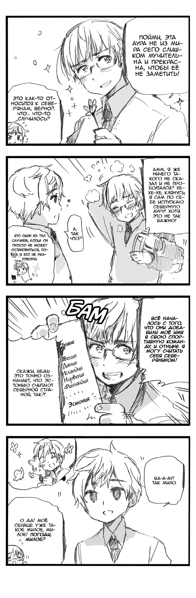 Комикс Хеталия: Мировые☆Звезды (Hetalia: World☆Stars): выпуск №378