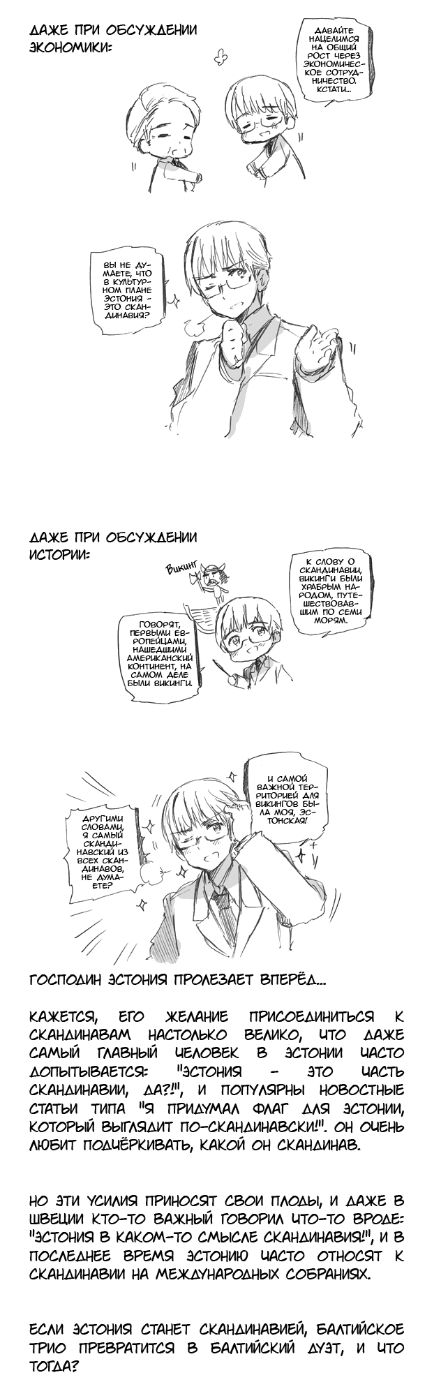 Комикс Хеталия: Мировые☆Звезды (Hetalia: World☆Stars): выпуск №380