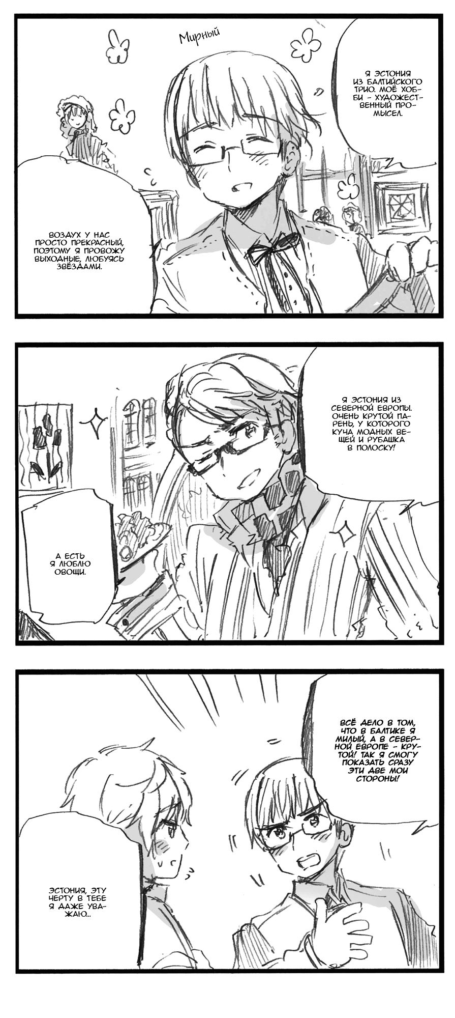 Комикс Хеталия: Мировые☆Звезды (Hetalia: World☆Stars): выпуск №382