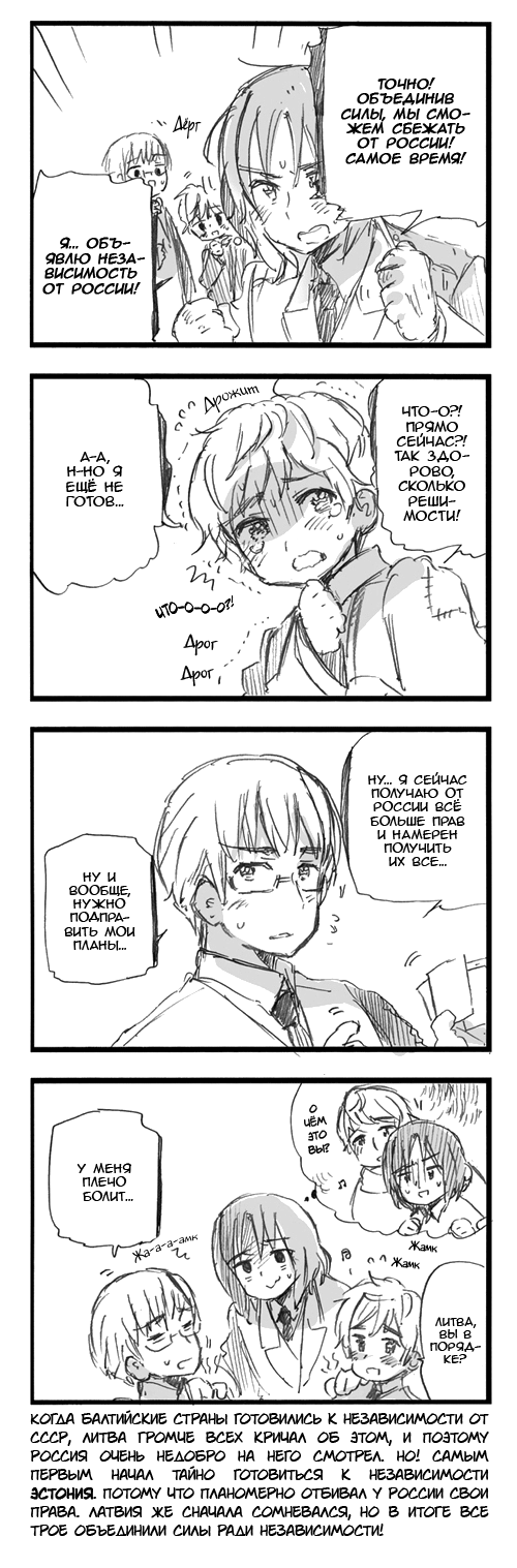 Комикс Хеталия: Мировые☆Звезды (Hetalia: World☆Stars): выпуск №384