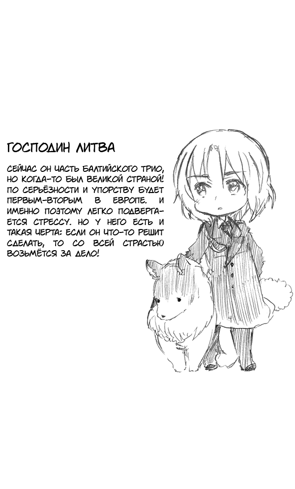 Комикс Хеталия: Мировые☆Звезды (Hetalia: World☆Stars): выпуск №385