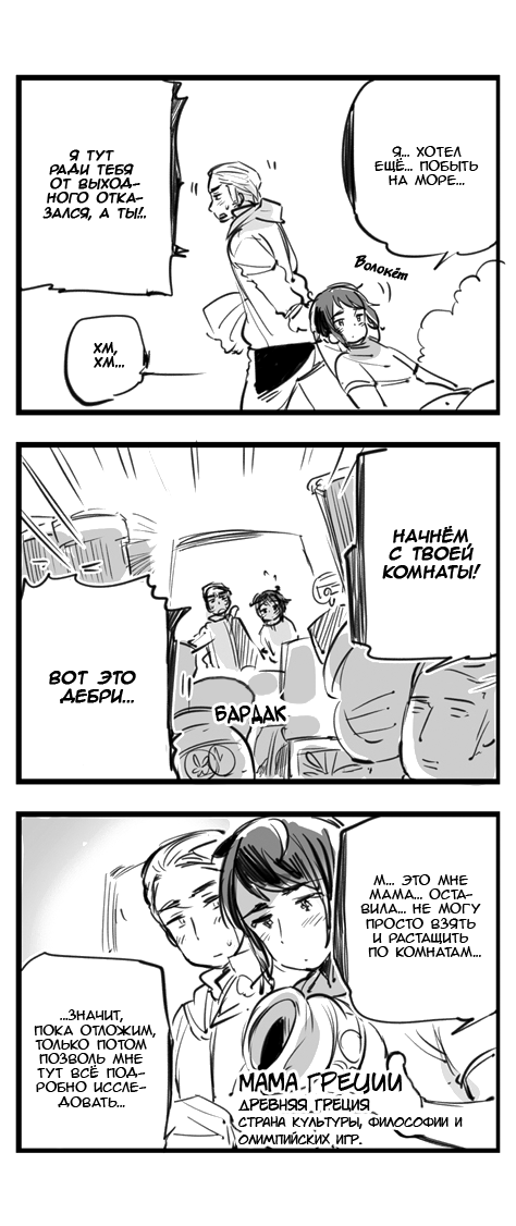 Комикс Хеталия: Мировые☆Звезды (Hetalia: World☆Stars): выпуск №390