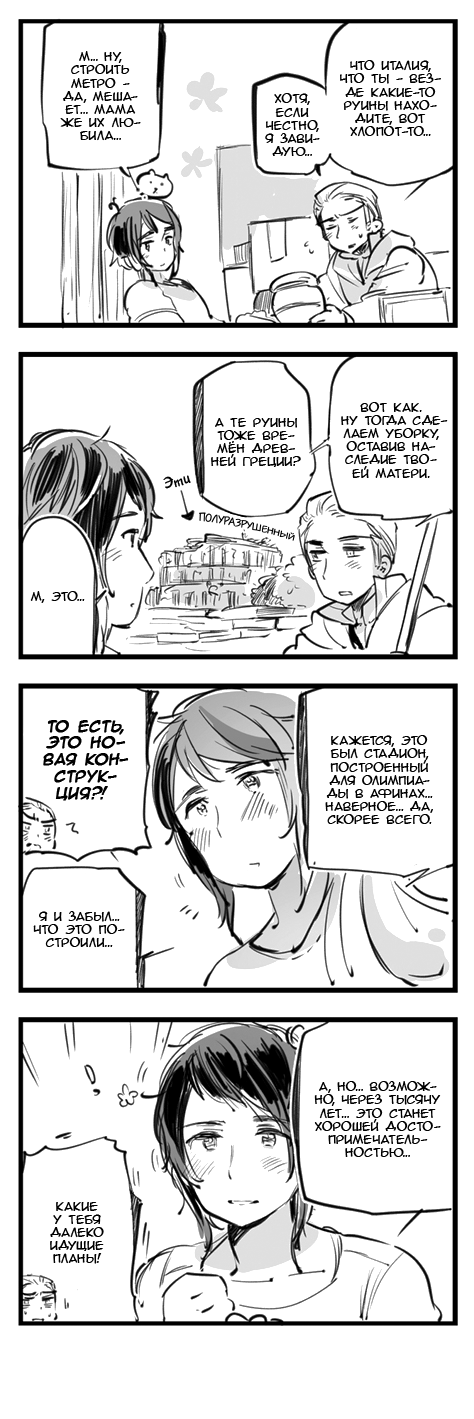 Комикс Хеталия: Мировые☆Звезды (Hetalia: World☆Stars): выпуск №391