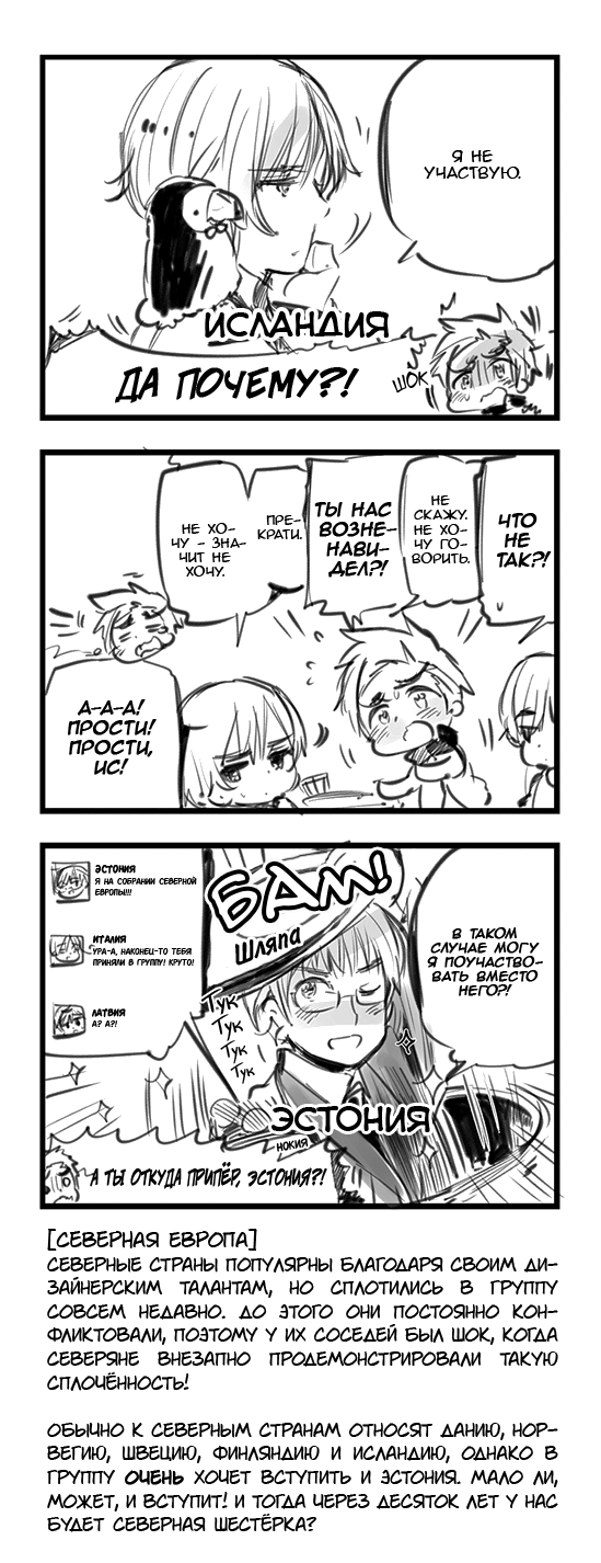 Комикс Хеталия: Мировые☆Звезды (Hetalia: World☆Stars): выпуск №397