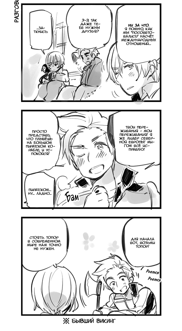 Комикс Хеталия: Мировые☆Звезды (Hetalia: World☆Stars): выпуск №399