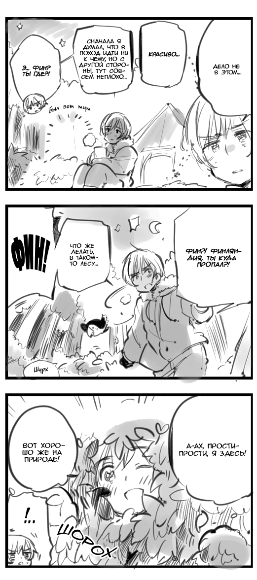 Комикс Хеталия: Мировые☆Звезды (Hetalia: World☆Stars): выпуск №402