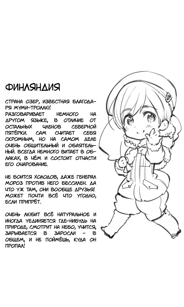 Комикс Хеталия: Мировые☆Звезды (Hetalia: World☆Stars): выпуск №403