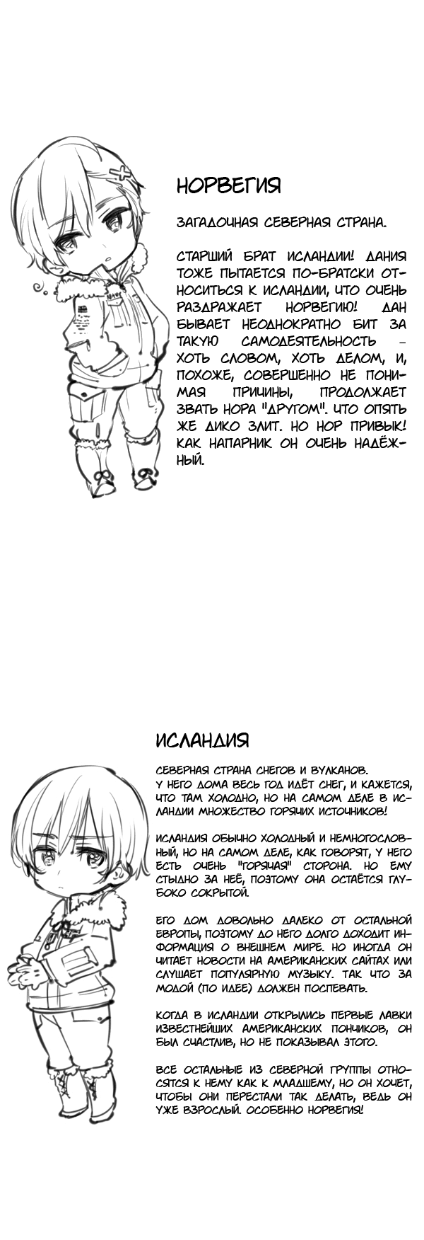 Комикс Хеталия: Мировые☆Звезды (Hetalia: World☆Stars): выпуск №405