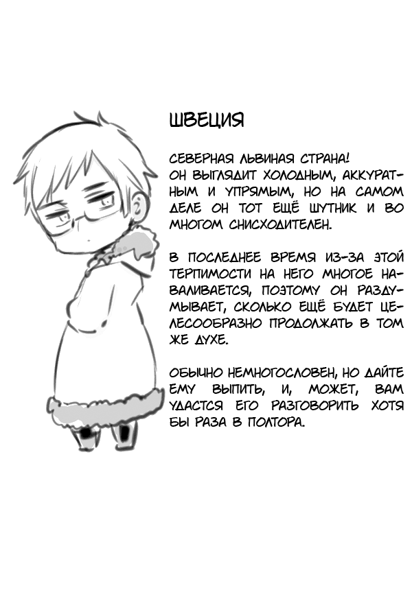 Комикс Хеталия: Мировые☆Звезды (Hetalia: World☆Stars): выпуск №408