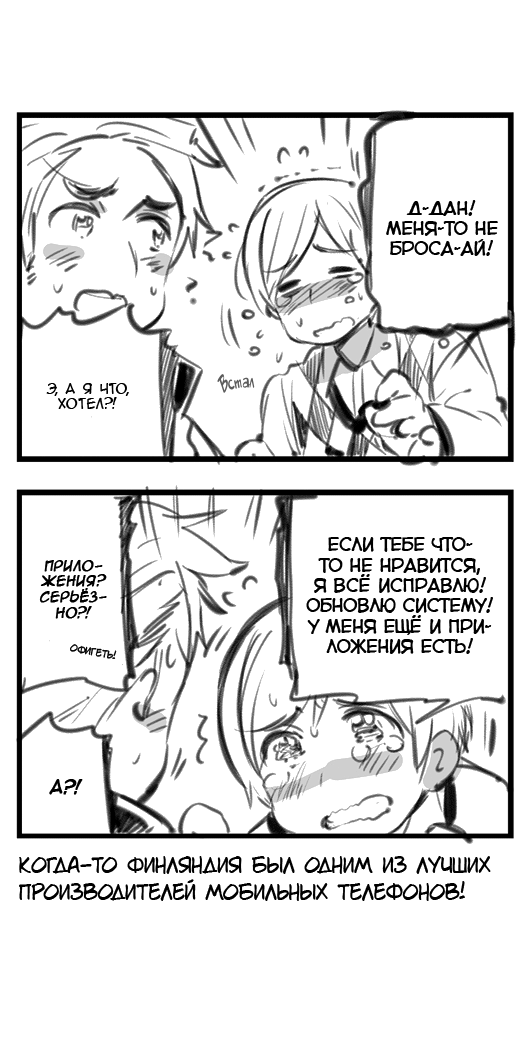 Комикс Хеталия: Мировые☆Звезды (Hetalia: World☆Stars): выпуск №412