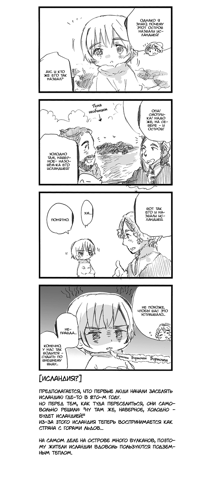 Комикс Хеталия: Мировые☆Звезды (Hetalia: World☆Stars): выпуск №417
