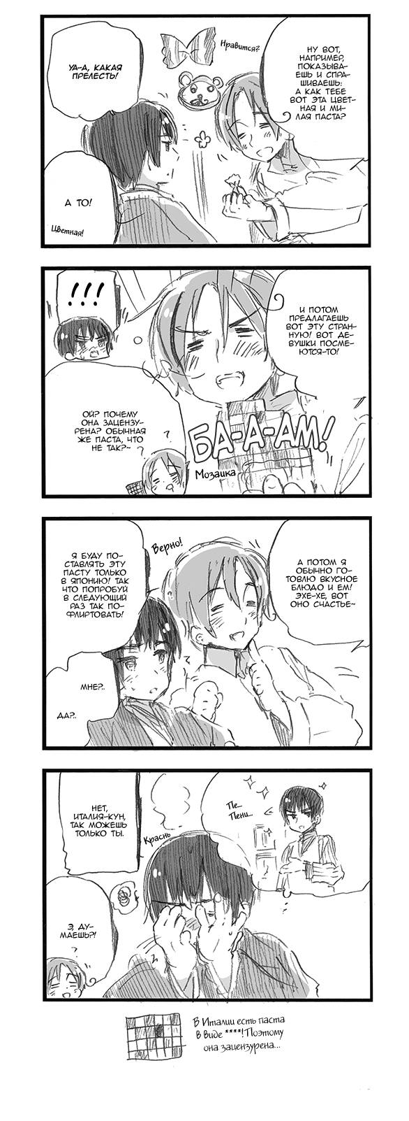 Комикс Хеталия: Мировые☆Звезды (Hetalia: World☆Stars): выпуск №423
