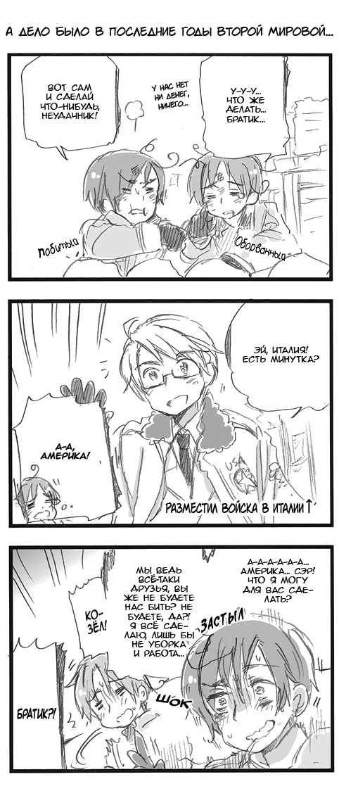 Комикс Хеталия: Мировые☆Звезды (Hetalia: World☆Stars): выпуск №425