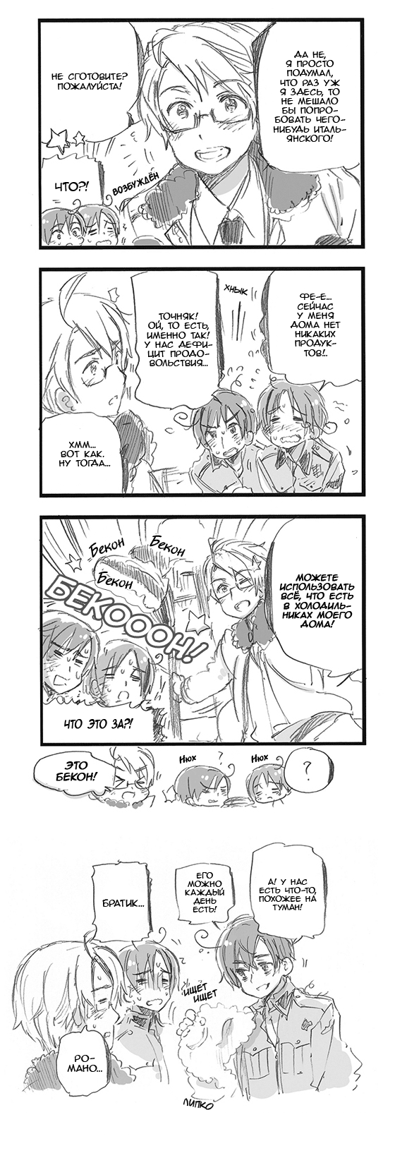 Комикс Хеталия: Мировые☆Звезды (Hetalia: World☆Stars): выпуск №426