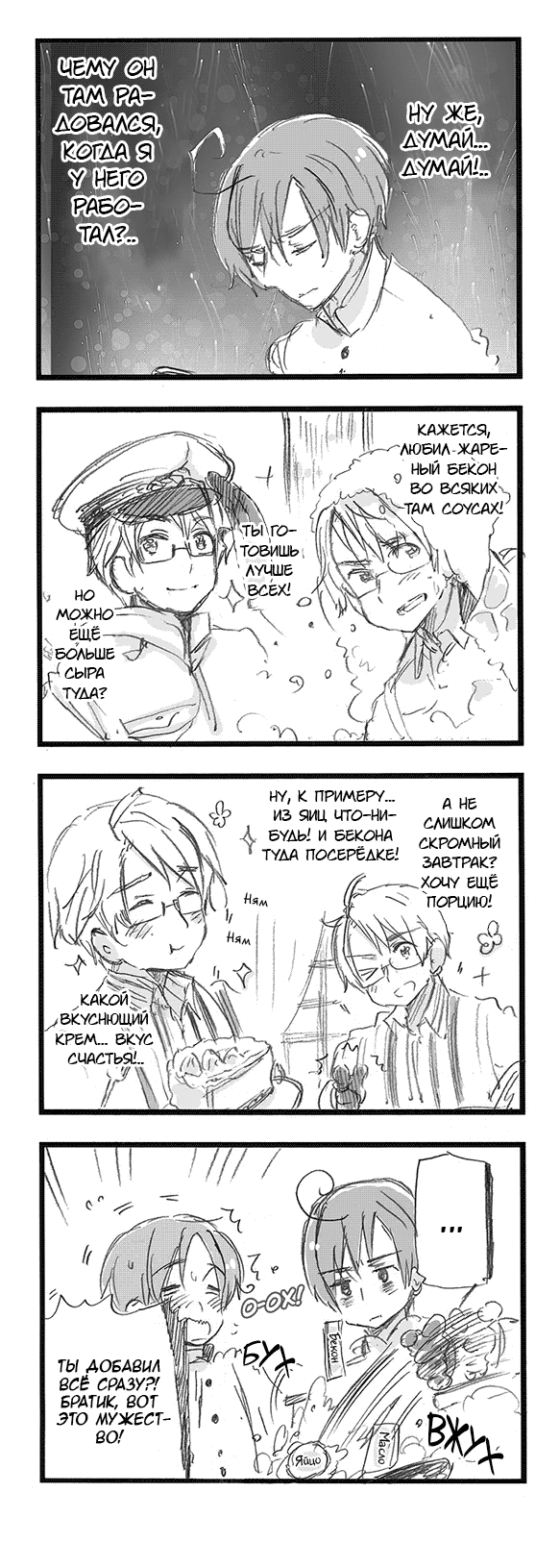 Комикс Хеталия: Мировые☆Звезды (Hetalia: World☆Stars): выпуск №428