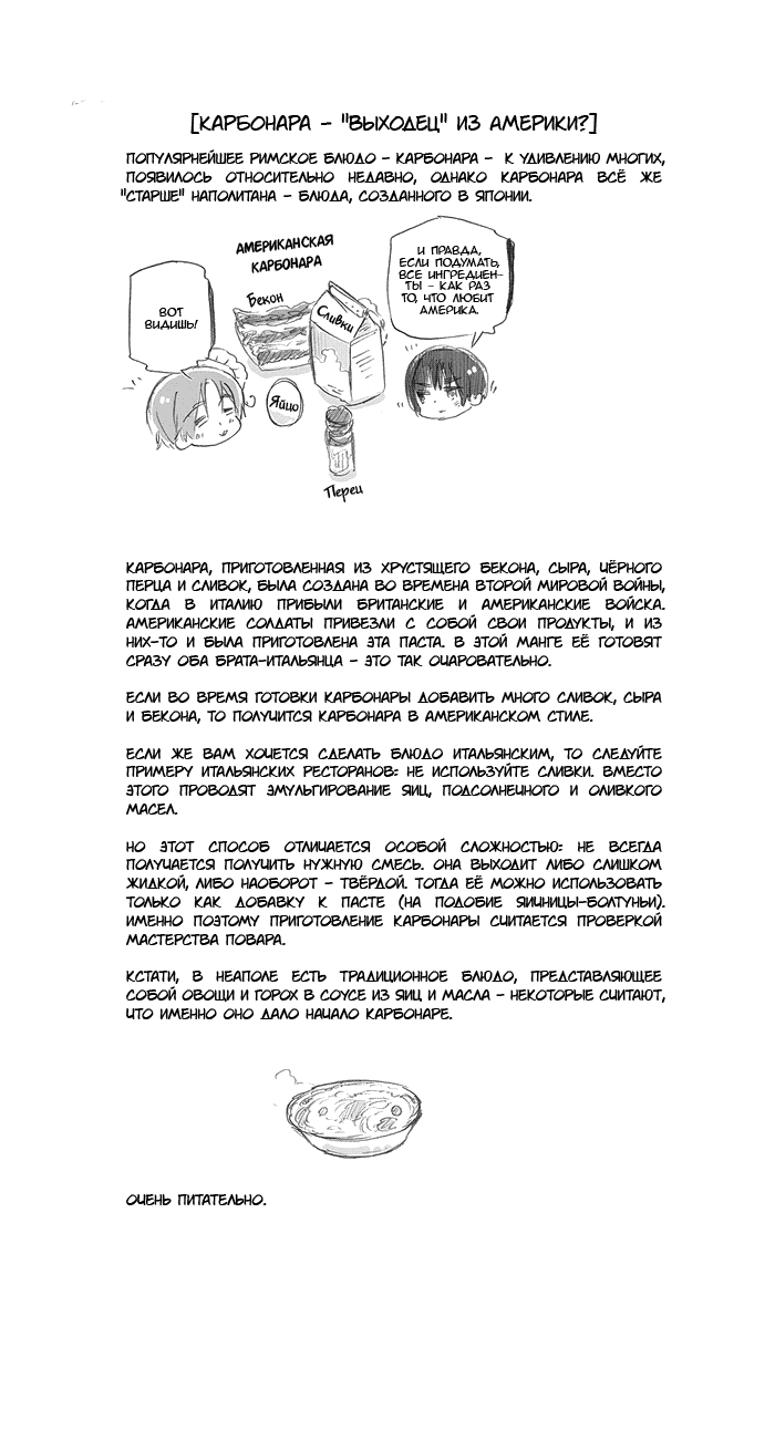 Комикс Хеталия: Мировые☆Звезды (Hetalia: World☆Stars): выпуск №430