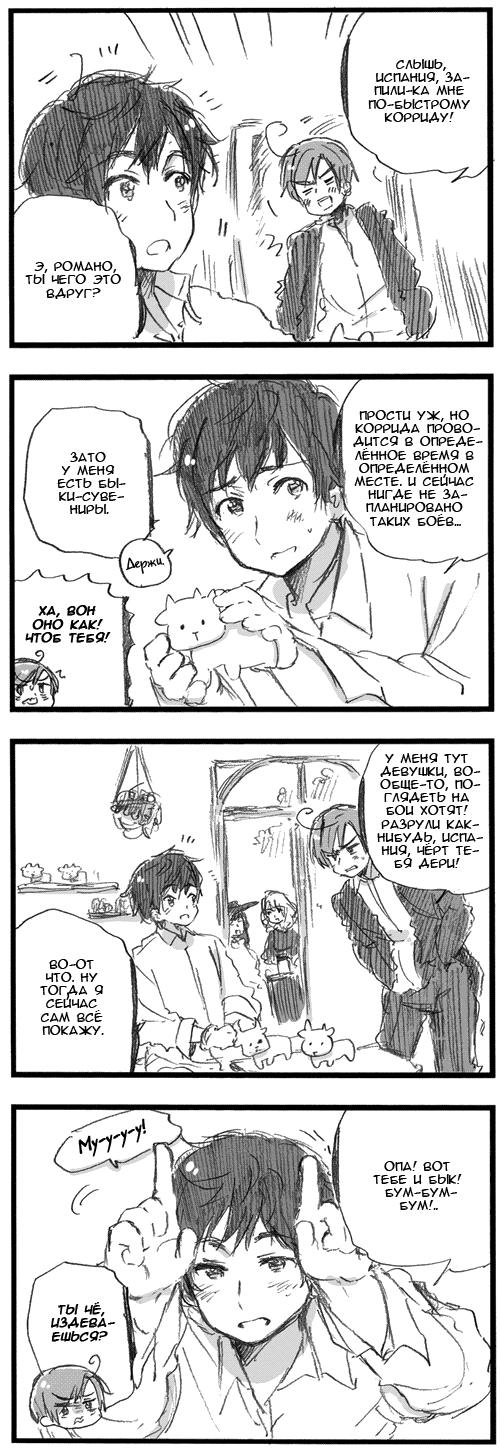 Комикс Хеталия: Мировые☆Звезды (Hetalia: World☆Stars): выпуск №432