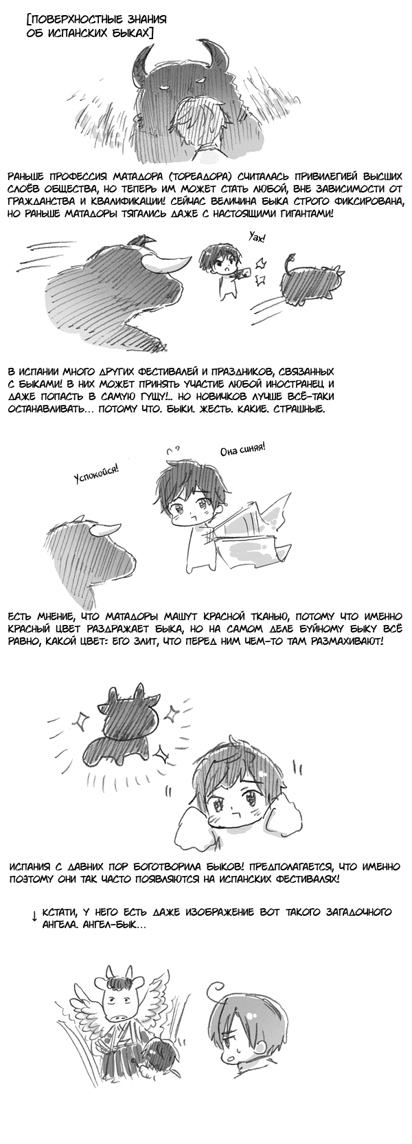Комикс Хеталия: Мировые☆Звезды (Hetalia: World☆Stars): выпуск №433